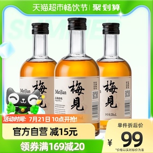 梅见青梅酒梅子酒12度330ml*3瓶白梅见冰饮果酒高颜值低度微醺酒