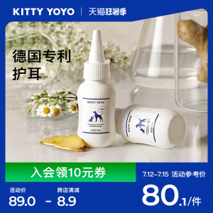 kittyyoyo滴耳液耳漂耳螨猫用猫咪洗耳液狗用耳朵消炎耳朵清洁