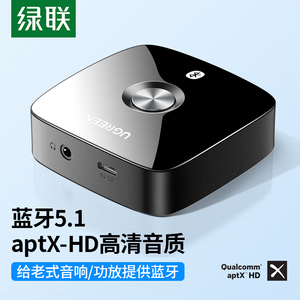 绿联蓝牙接收器5.1转aux音频线老音响箱功放无线转换专用适配模块