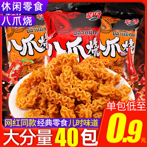 辈儿香八爪烧40包追剧吃货解馋零食品小吃休闲童年怀旧网红旗舰店