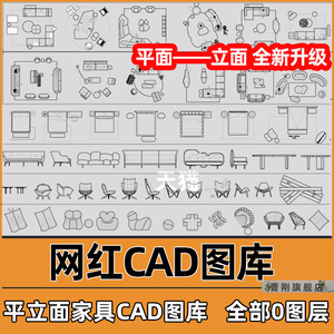 网红cad图库新出室内设计极简轻奢电器沙发家具cad平面立面模型库