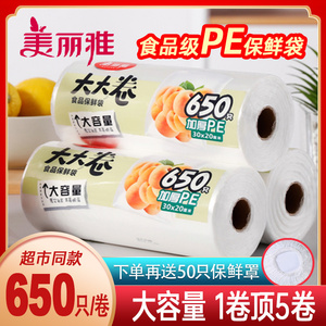 美丽雅保鲜袋大大卷食品级家用大中小号点断平口背心袋加厚食品袋