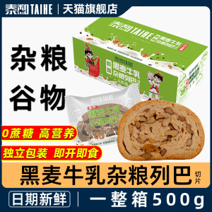 泰和新疆特产俄罗斯黑麦牛乳杂粮列巴切片全麦面包果仁糕点礼盒装