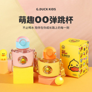 Toledo小黄鸭G.DUCK水杯儿童食品级水壶宝宝耐高温吸管杯QQ弹跳杯