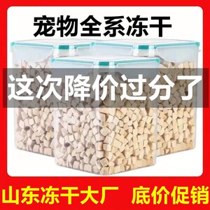 宠物冻干鸡肉粒幼猫成猫鸡胸冻干蛋黄混合鸡肝增肥发腮猫粮猫零食