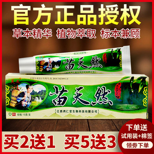 【现货秒发】芙友苗天然软膏草本抑菌乳膏瞄天然草本软膏官网正品