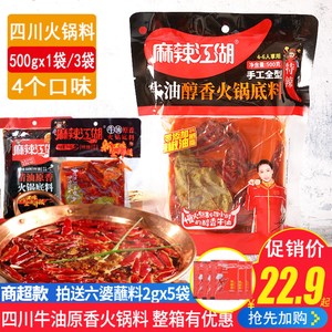 麻辣江湖牛油火锅底料500g 特辣微辣清油四川特产麻辣香锅调味料