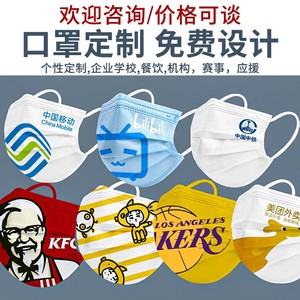 7口罩定制印logo图案免费设计kn95一次性diy企业广告n95独立包装