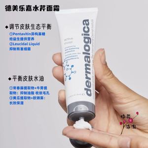 现货~德美乐嘉水芹面霜活性乳液dermalogica无油保湿修复品牌授权