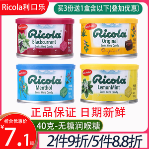 Ricola利口乐润喉糖瑞士进口清新口气润喉原味柠檬味薄荷清凉硬糖