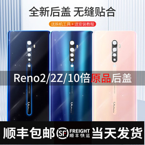 适用于 reno2玻璃后盖opporeno2Z手机后壳10倍十变焦版电池屏原装