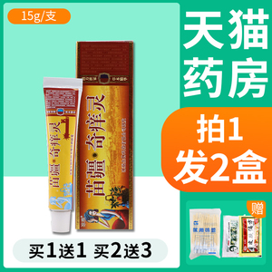 2盒11.8元】冰浪苗疆奇痒灵草本乳膏正品皮肤外用抑菌止痒软膏FL