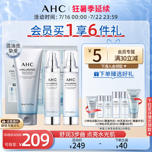 AHC小神仙水水乳洁面套盒透明质酸护肤补水保湿海外官方旗舰店