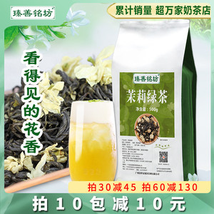 瑧善铭坊茉莉绿茶500g茉香绿茶花茶叶水果茶奶绿奶茶店专用原材料