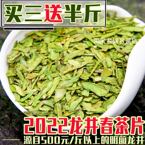 新茶2022龙井茶明前香浓碎茶片心大佛龙井碎片500g包邮高山绿茶叶