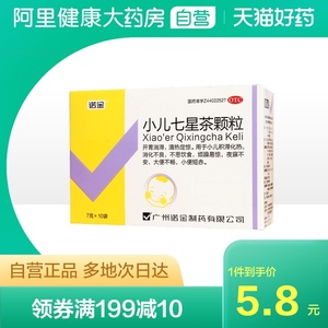 诺金小儿七星茶颗粒7g*10袋/盒药品食欲下降消化不良大便不畅儿童