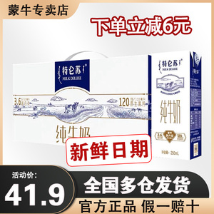 蒙牛特仑苏纯牛奶250mL*12盒整箱营养儿童老人早餐高钙牛奶特价