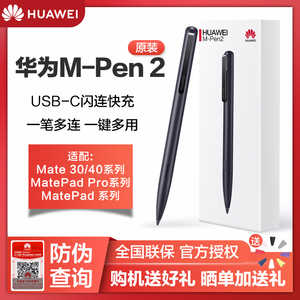 华为M-Pen2手写笔matepadpro平板原装触控笔matepad11二代触屏笔mpen2固件118电容笔