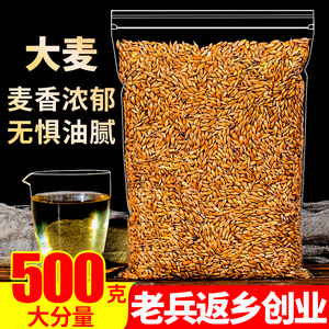 大麦茶500g正品浓香养烘焙胃回奶断奶另售特级散装饭店专用花茶