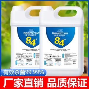 84消毒液10斤大桶装消毒水去霉酒店家用宾馆洁厕宠物杀菌液漂白液