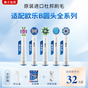 适配博朗oralb欧乐比b电动牙刷头3757 3709替换P2000儿童D12/D16