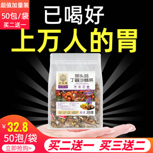 50包猴头菇丁香沙棘茶栀子山药大枣茯苓佛手暖胃组合养胃的养生茶