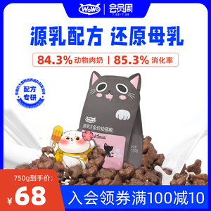 WoWo喔喔猫粮幼猫粮奶糕主粮猫咪英短美短羊初乳双益生元750G/袋