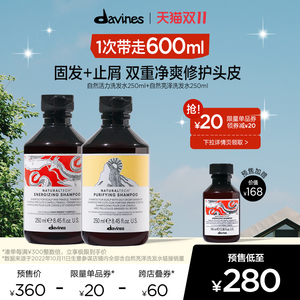 【预售】大卫尼斯自然活力洗发水250ml&自然亮泽去屑洗发水250ml