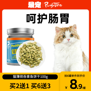 最宠猫零食猫饼干薄荷小鱼吞拿鱼猫咪磨牙化毛成猫营养猫食品100g