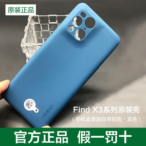 OPPO Find X3原装手机壳Find X3Pro原厂正品硅胶防摔保护套超薄壳