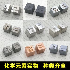 化学金属实物摆件元素周期表元素实物立方体硅收藏标本创意礼物。