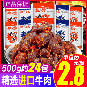 鸽鸽香辣牛肉粒纯味即食散装500g小包装熟食牛肉干酱卤味休闲零食