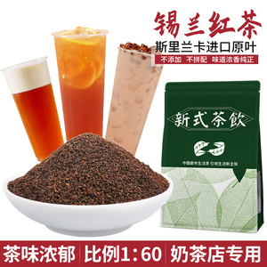 锡兰红茶奶茶专用港式丝袜 饮品店柠檬红茶 台式珍珠奶茶原料茶叶