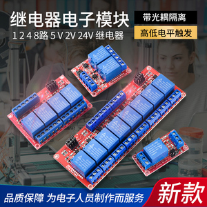 1/2/4/8路继电器模块5V12V24V带光耦隔离支持高低电平触发开发板