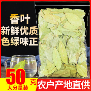 香叶50g香料香叶 调料卤料 另售八角花椒桂皮草果调料香料火锅