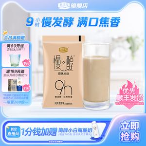 【旗舰店】君乐宝慢醇原味炭烧酸奶9小时发酵低温酸牛奶150g*12袋