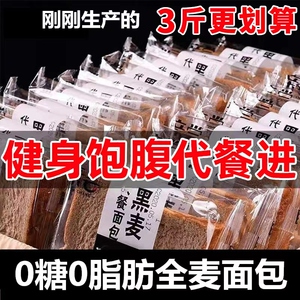 整箱全麦面包荞麦早餐粗杂粮主食品0低无糖非减肥专用脱脂肪吐司6