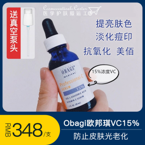 蕞新鲜日期美版Obagi欧邦琪VC15%精华30ml 亮白祛斑提亮肤色去黄