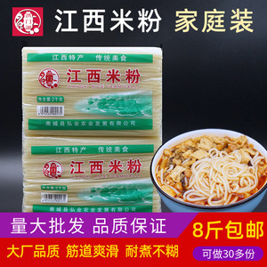 江西米粉8斤米线干粉丝2kg*2袋南昌拌粉炒粉螺蛳粉过桥米线酸辣粉