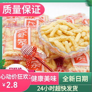 大虾条零食 8090后经典怀旧儿童小吃 办公室聚会休闲吃货膨化食品