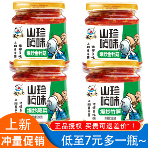 饭扫光下饭菜280g瓶装爆炒菌菇蕨菜金针菇方便食品香辣拌饭酱家用