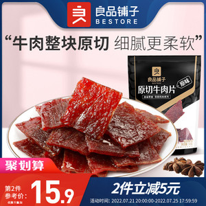 【良品铺子-原切牛肉片50g】牛肉干肉食熟食即食小吃吃货零食休闲