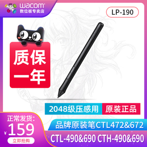 Wacom数位笔适合CTH690 CTH490 CTL690 CTL672  472标配笔LP-190