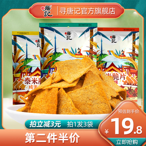 寻唐记泰米脆片多口味网红零食小吃袋装休闲食品四川特产花椒锅巴