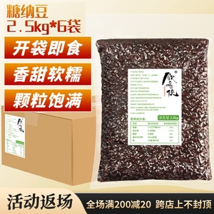 饮品侠糖纳豆熟红豆2.5kg*6整箱 奶茶店面包原料小蜜豆熟食绿竹豆