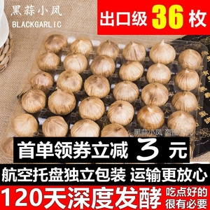 黑蒜小凤出口级36枚山东独头黑蒜头即食500g特级黑大蒜礼品实惠装