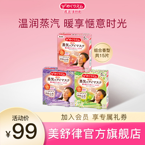 日本花王蒸汽眼罩缓解疲劳黑眼圈助睡眠透气护眼贴热敷3盒15片