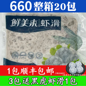 鲜美来虾滑500g火锅店餐饮火锅食材新鲜豆捞手打虾滑商用顺丰包邮