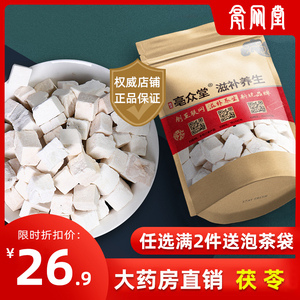 茯苓500g克包邮中药材非野生白茯苓粉块丁伏苓云南云苓苻苓新鲜货