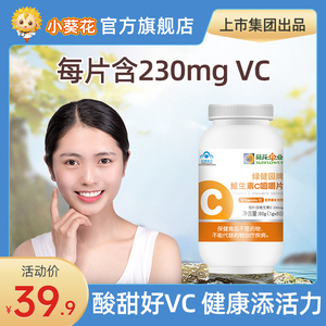 买1送1小葵花维生素C咀嚼片vc片维他命c含片正品成人高含量维c片